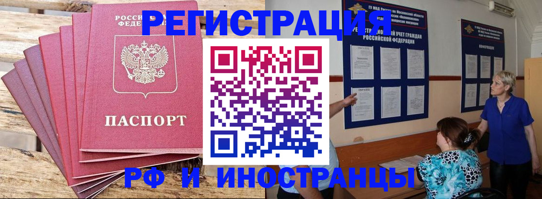 прописка штамп в Трубчевске