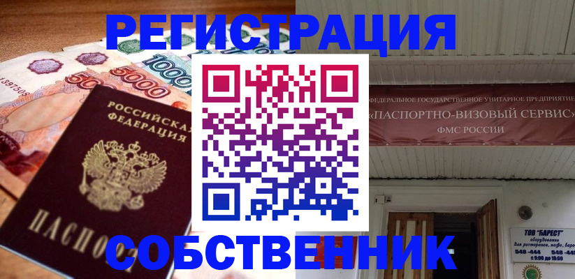 временная регистрация адрес в Трубчевске