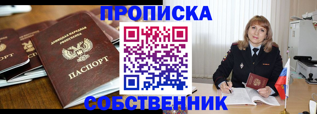 прописка от собственника в Трубчевске