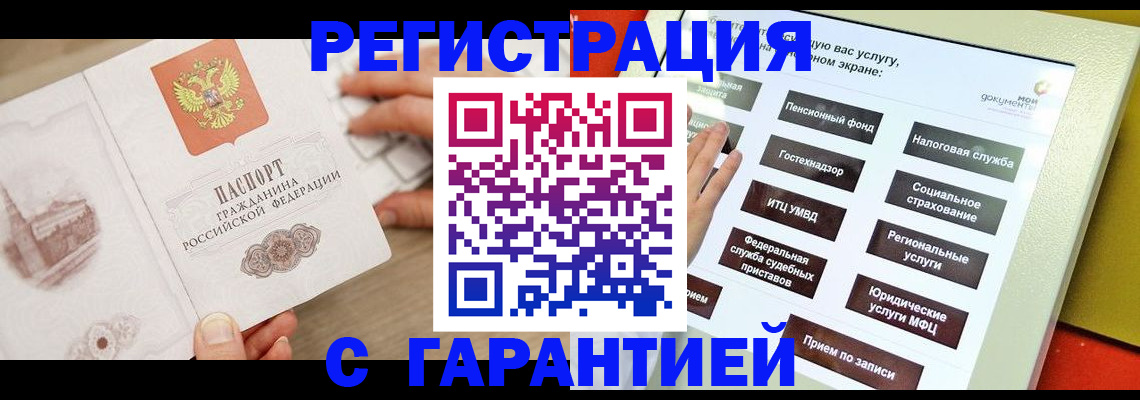 временная регистрация для всех в Трубчевске